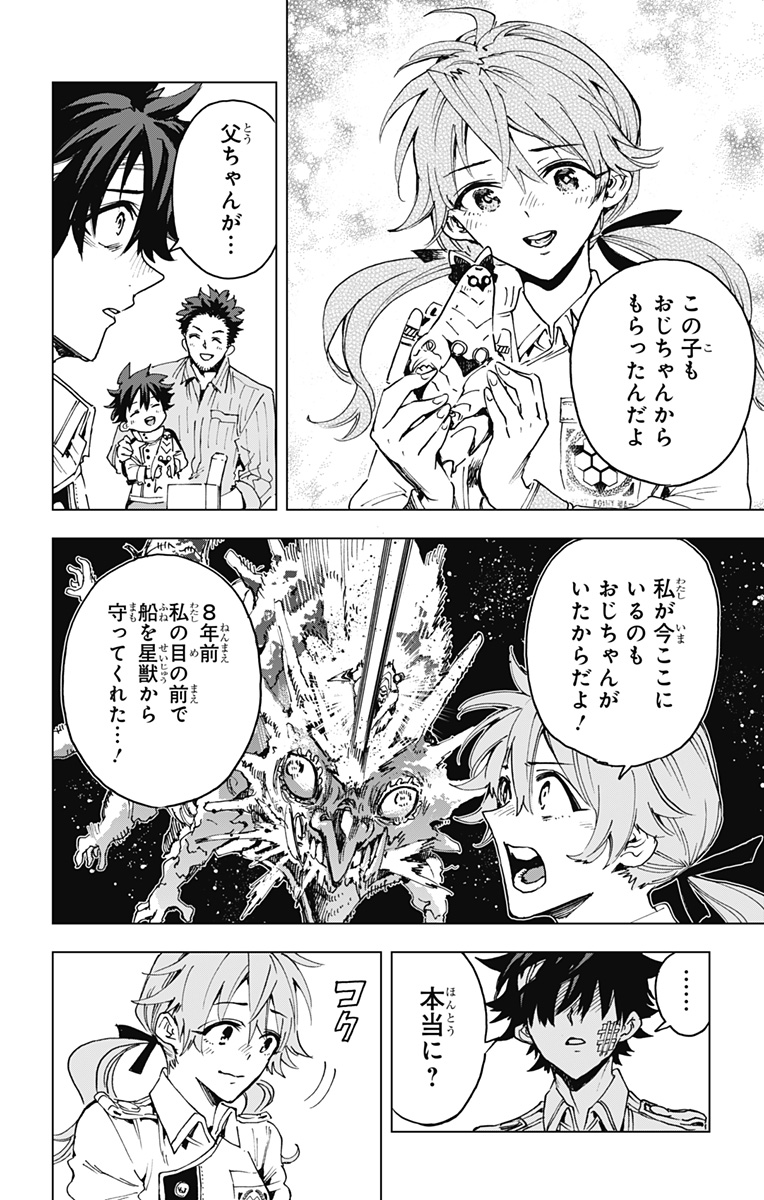 英雄機関 Chap 24 - Next Chap 25