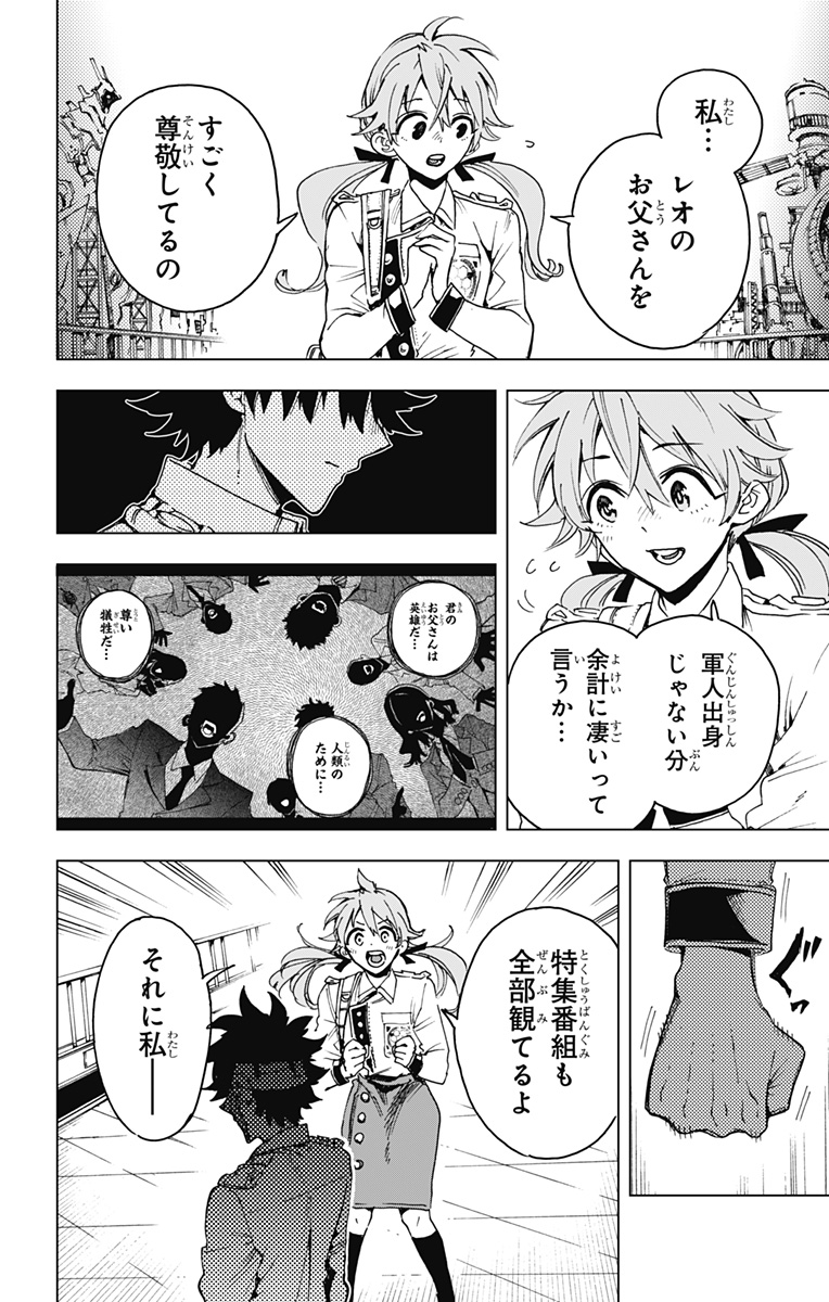 英雄機関 Chap 24 - Next Chap 25