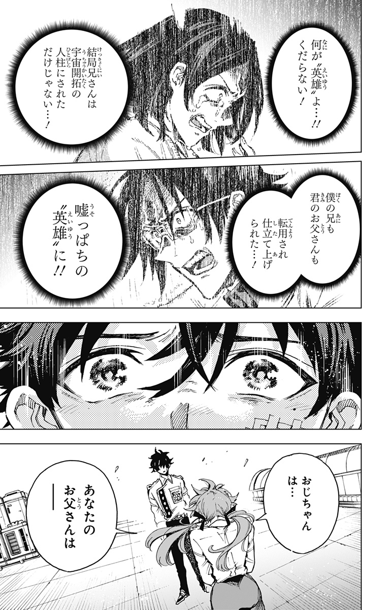 英雄機関 Chap 24 - Next Chap 25