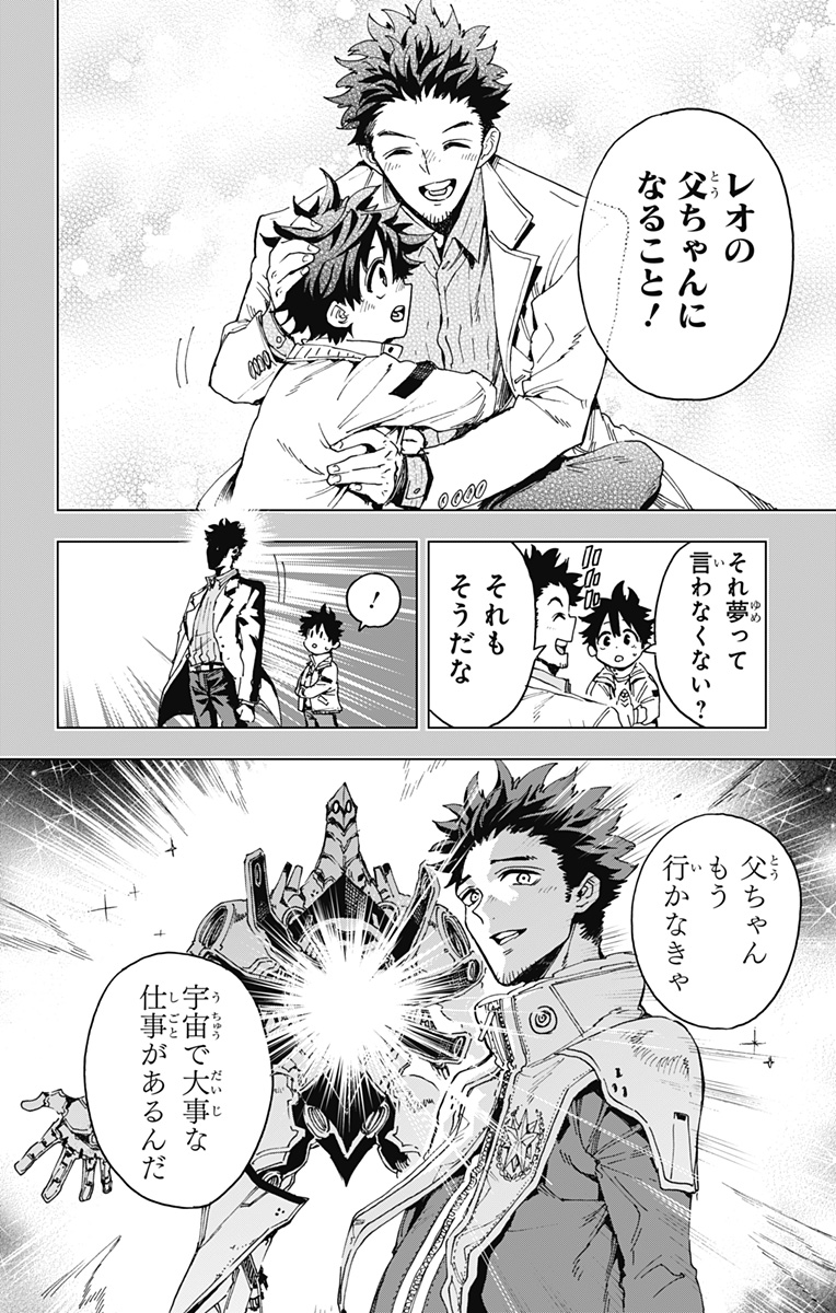 英雄機関 Chap 25 - Next Chap 26