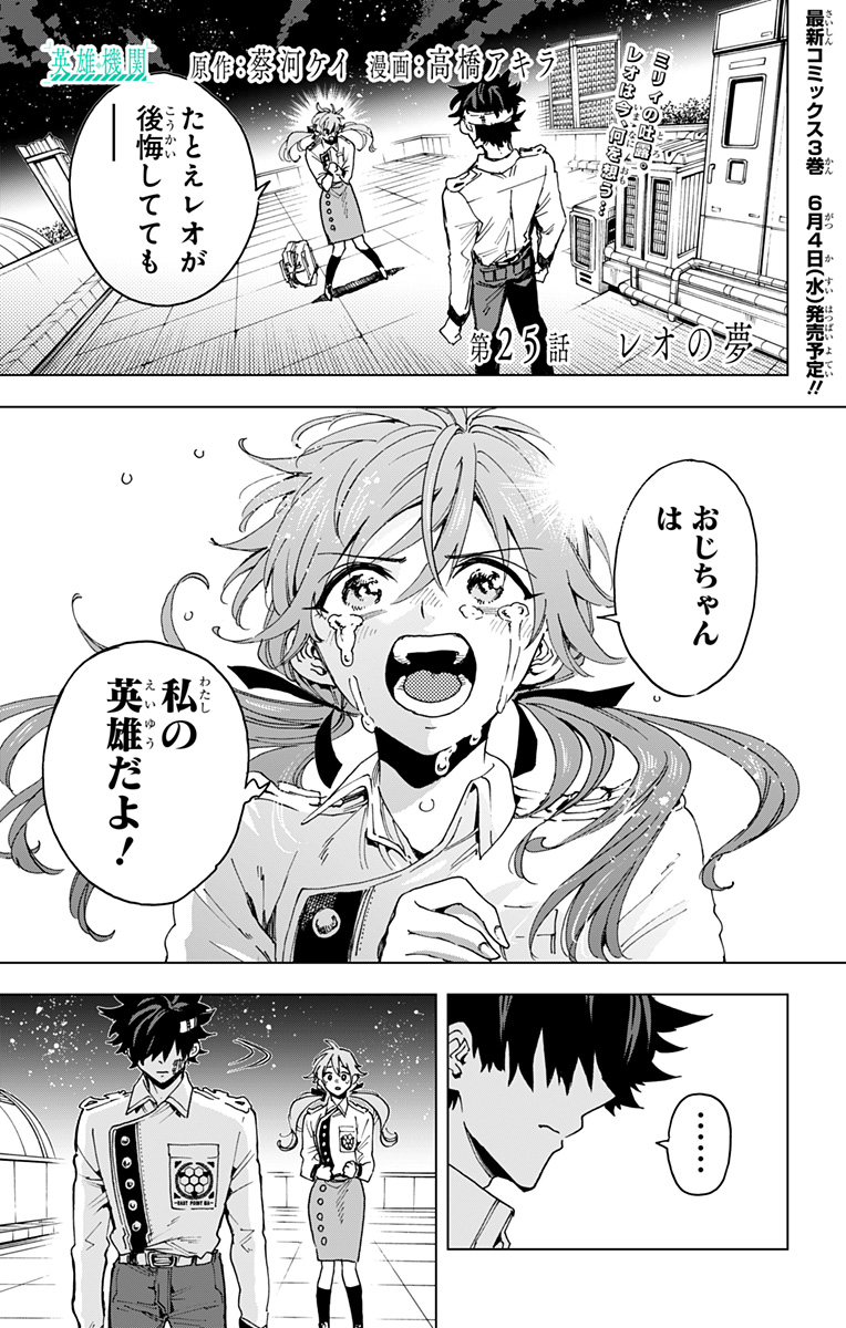 英雄機関 Chap 25 - Next Chap 26