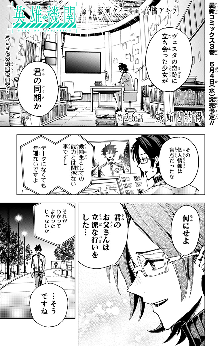 英雄機関 Chap 26 - Next Chap 27