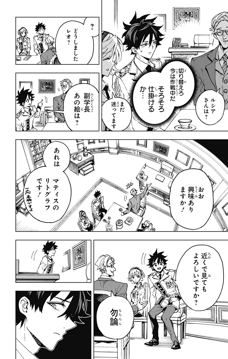 英雄機関 Chap 27 - Next Chap 28