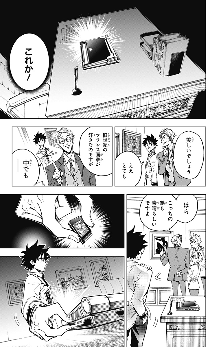 英雄機関 Chap 27 - Next Chap 28