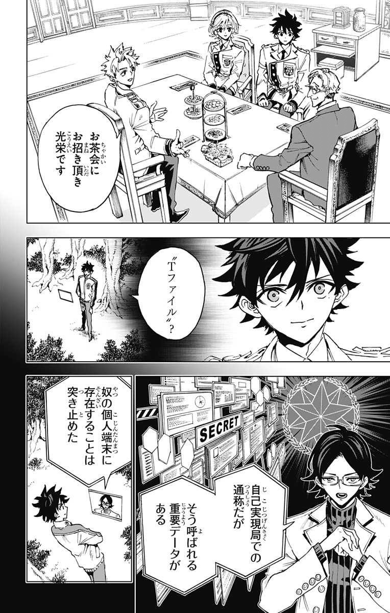英雄機関 Chap 27 - Next Chap 28