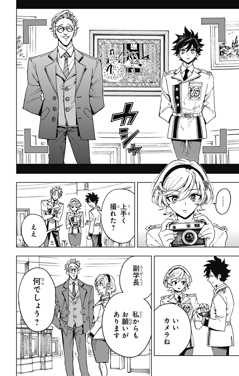 英雄機関 Chap 27 - Next Chap 28