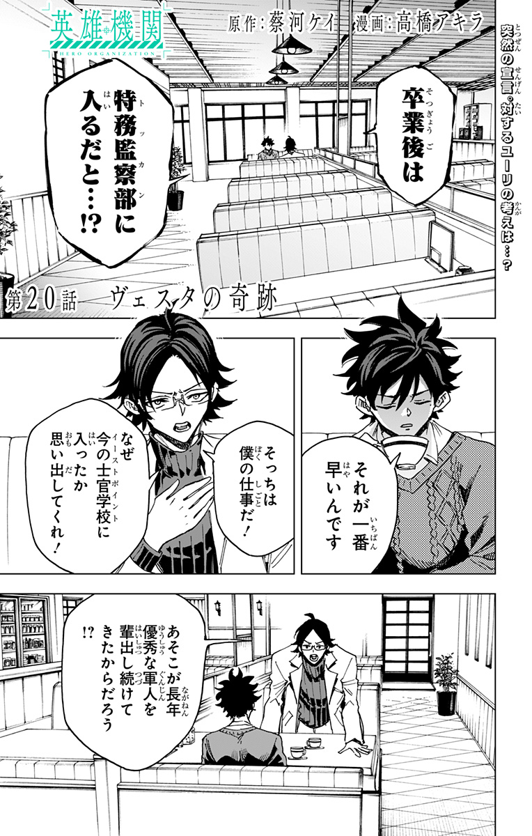 英雄機関 Chap 20 - Next Chap 21