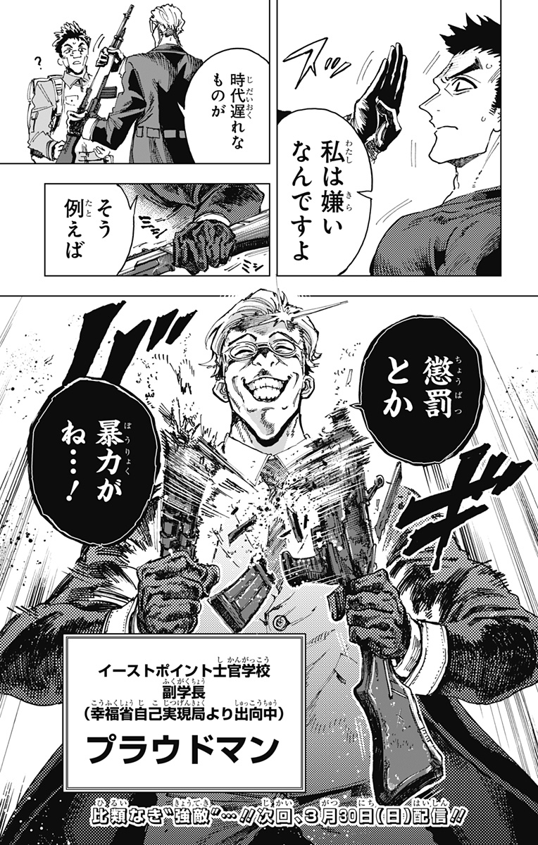 英雄機関 Chap 20 - Next Chap 21