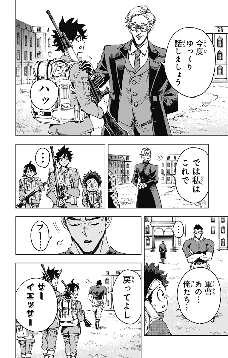 英雄機関 Chap 21 - Next Chap 22