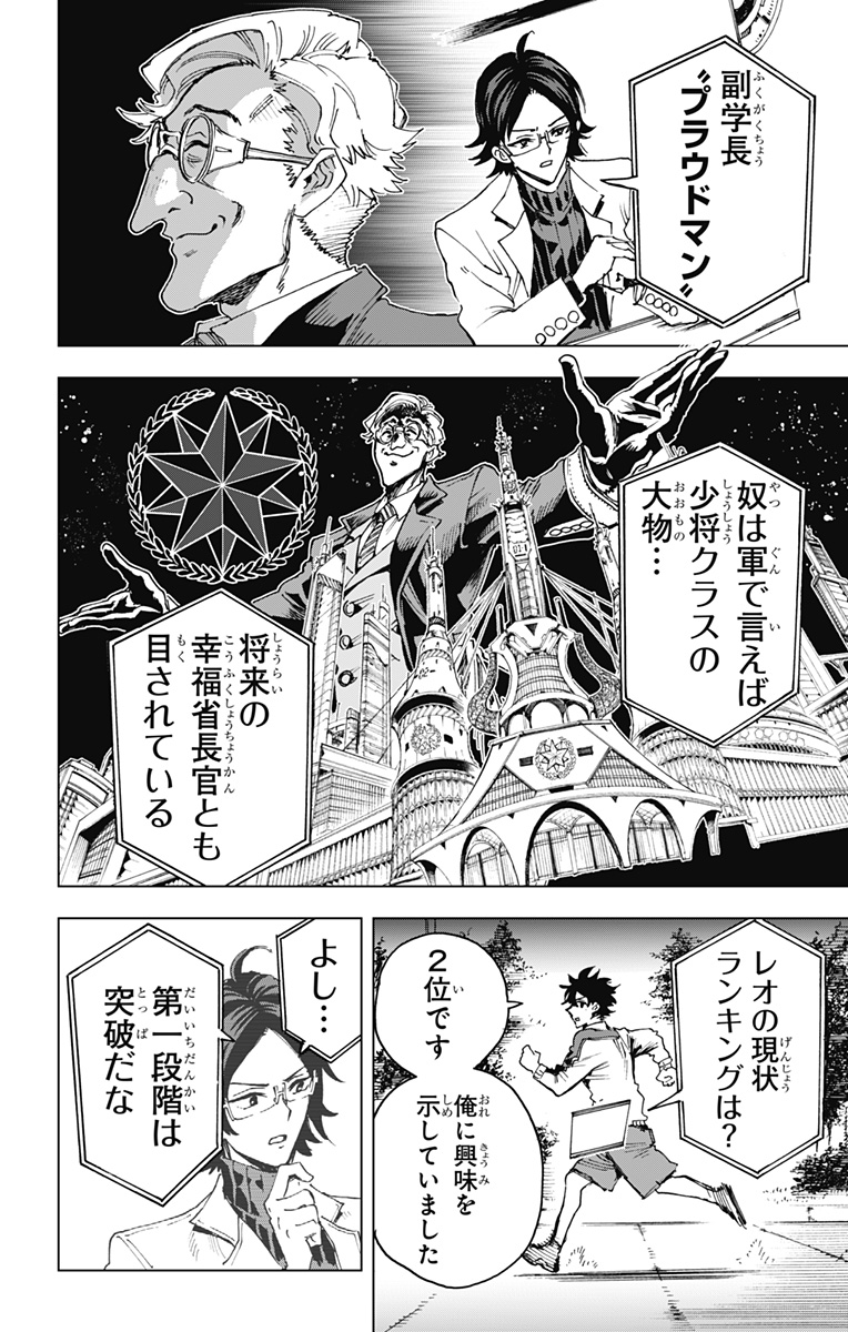 英雄機関 Chap 21 - Next Chap 22