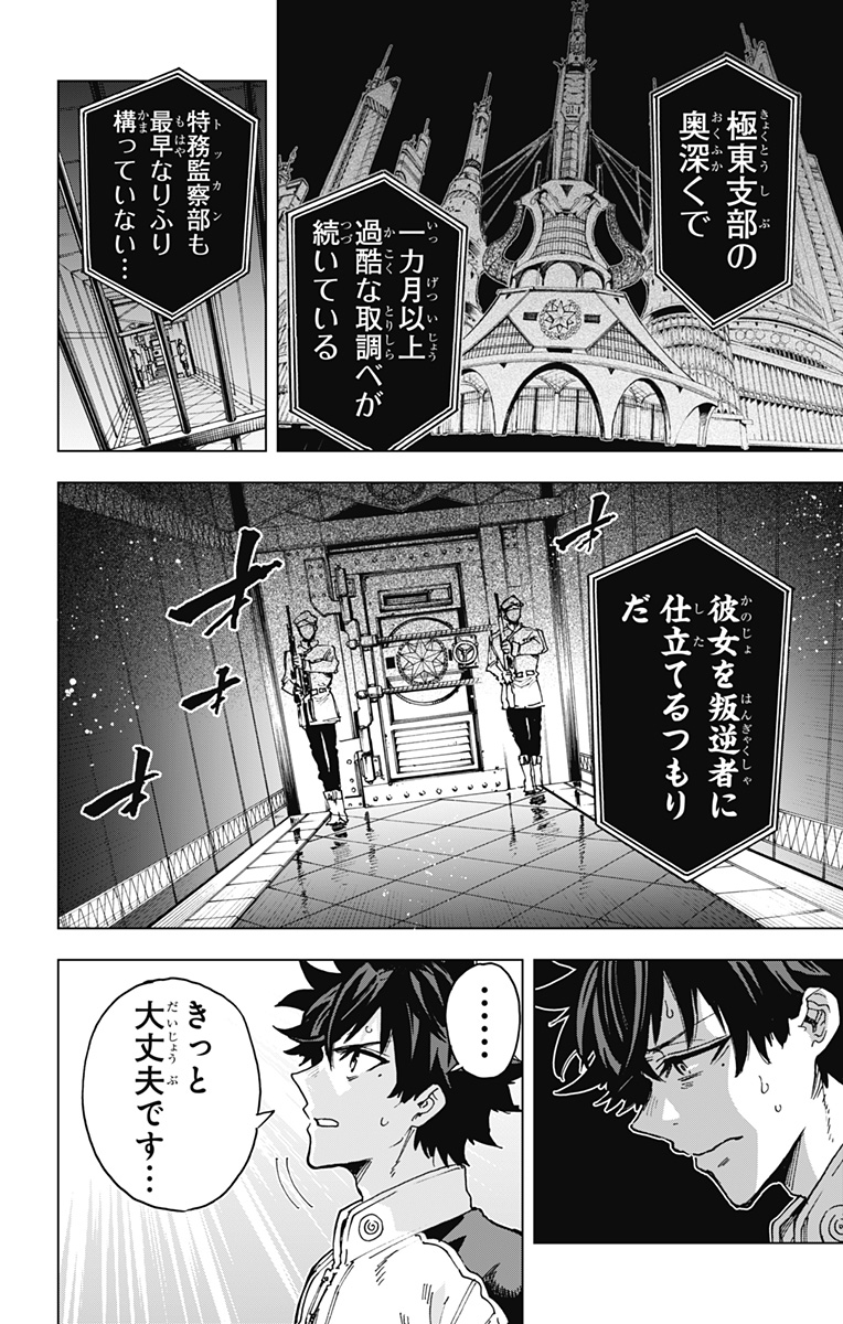 英雄機関 Chap 21 - Next Chap 22