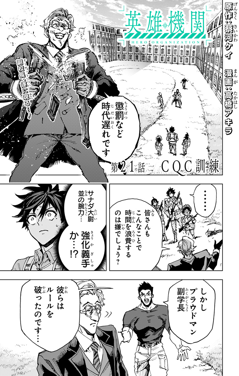 英雄機関 Chap 21 - Next Chap 22