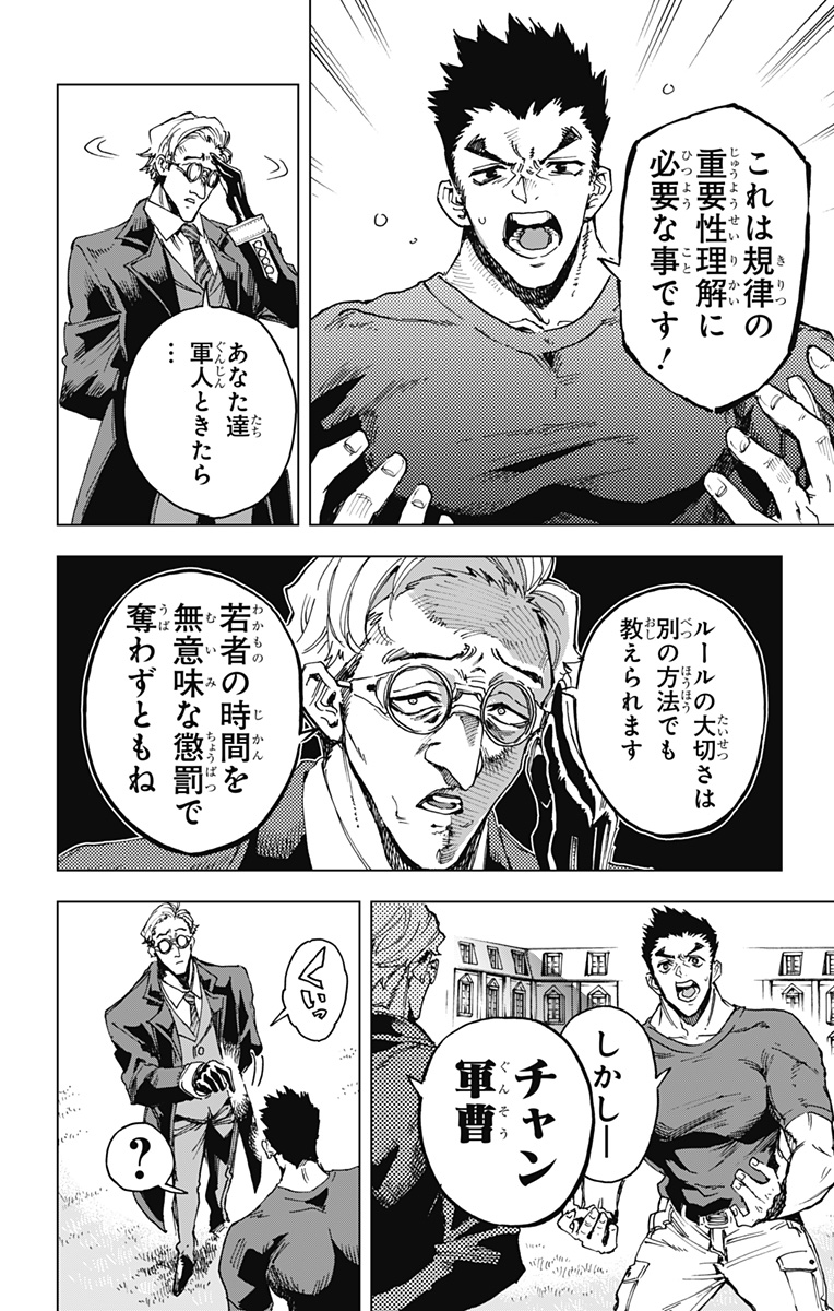 英雄機関 Chap 21 - Next Chap 22