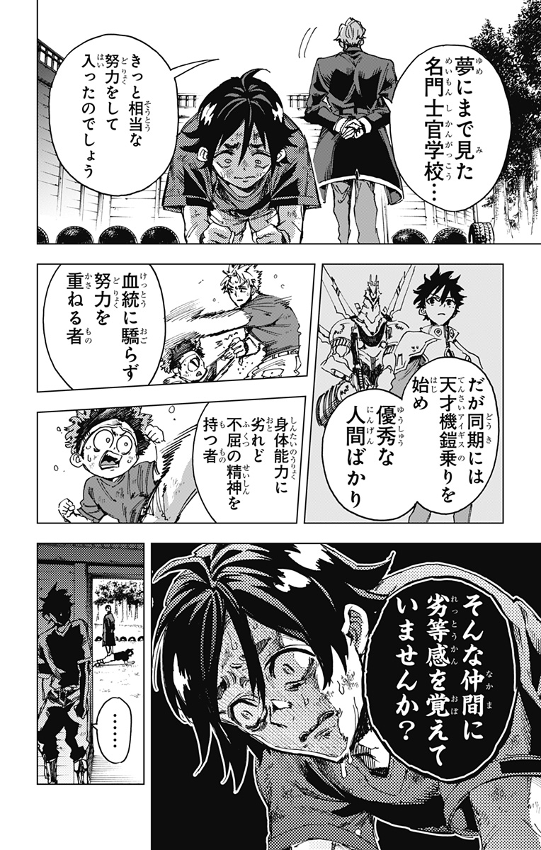 英雄機関 Chap 21 - Next Chap 22