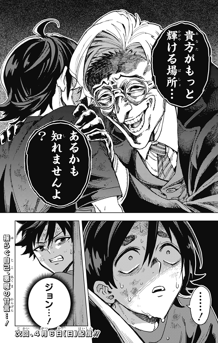 英雄機関 Chap 21 - Next Chap 22