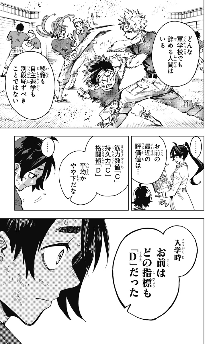 英雄機関 Chap 22 - Next Chap 23