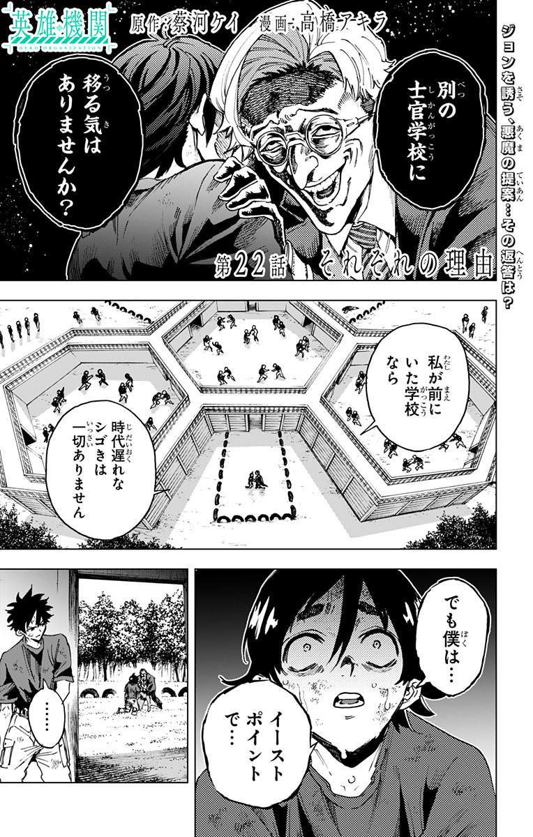 英雄機関 Chap 22 - Next Chap 23