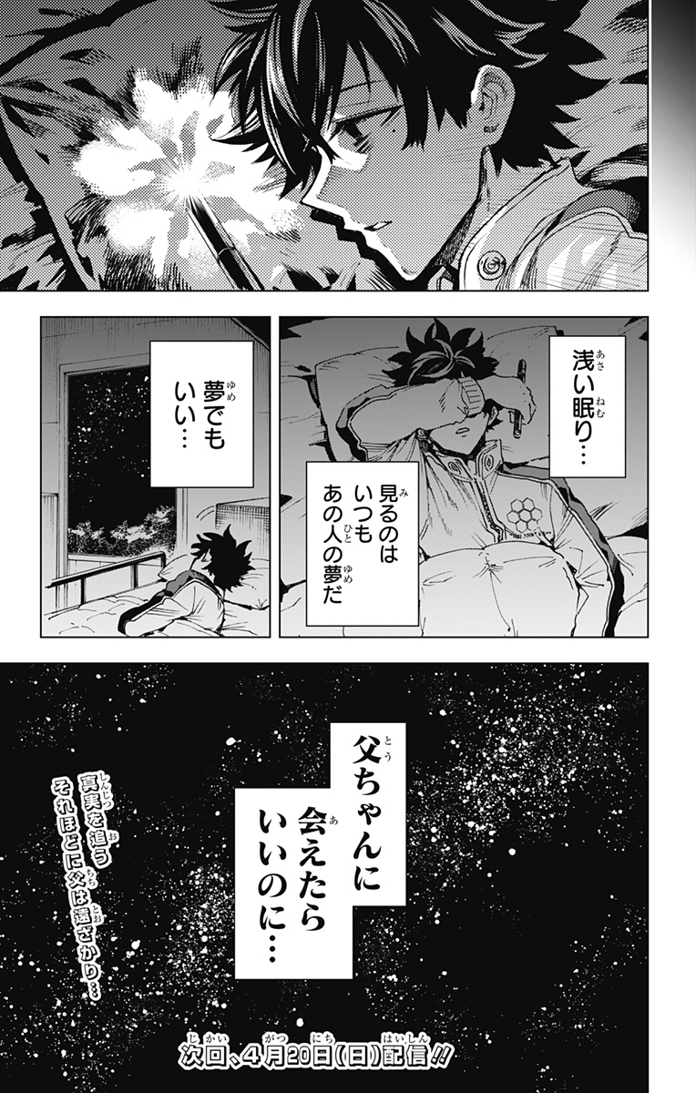 英雄機関 Chap 22 - Next Chap 23
