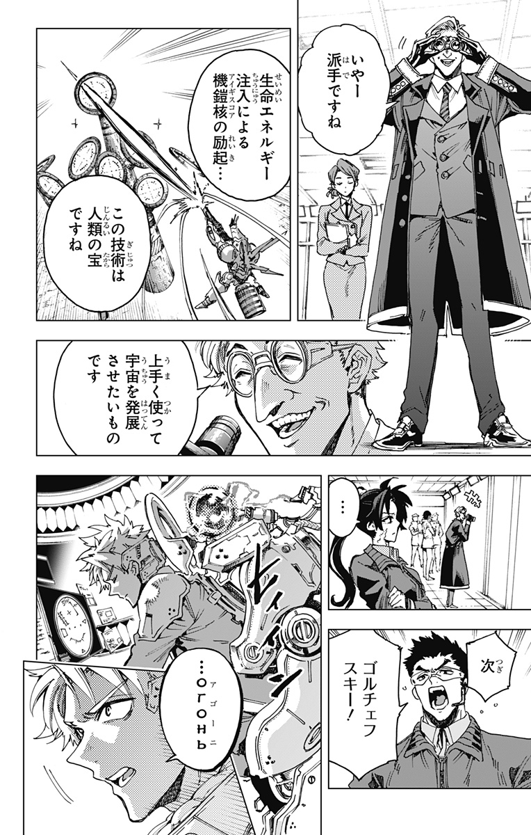 英雄機関 Chap 23 - Next Chap 24