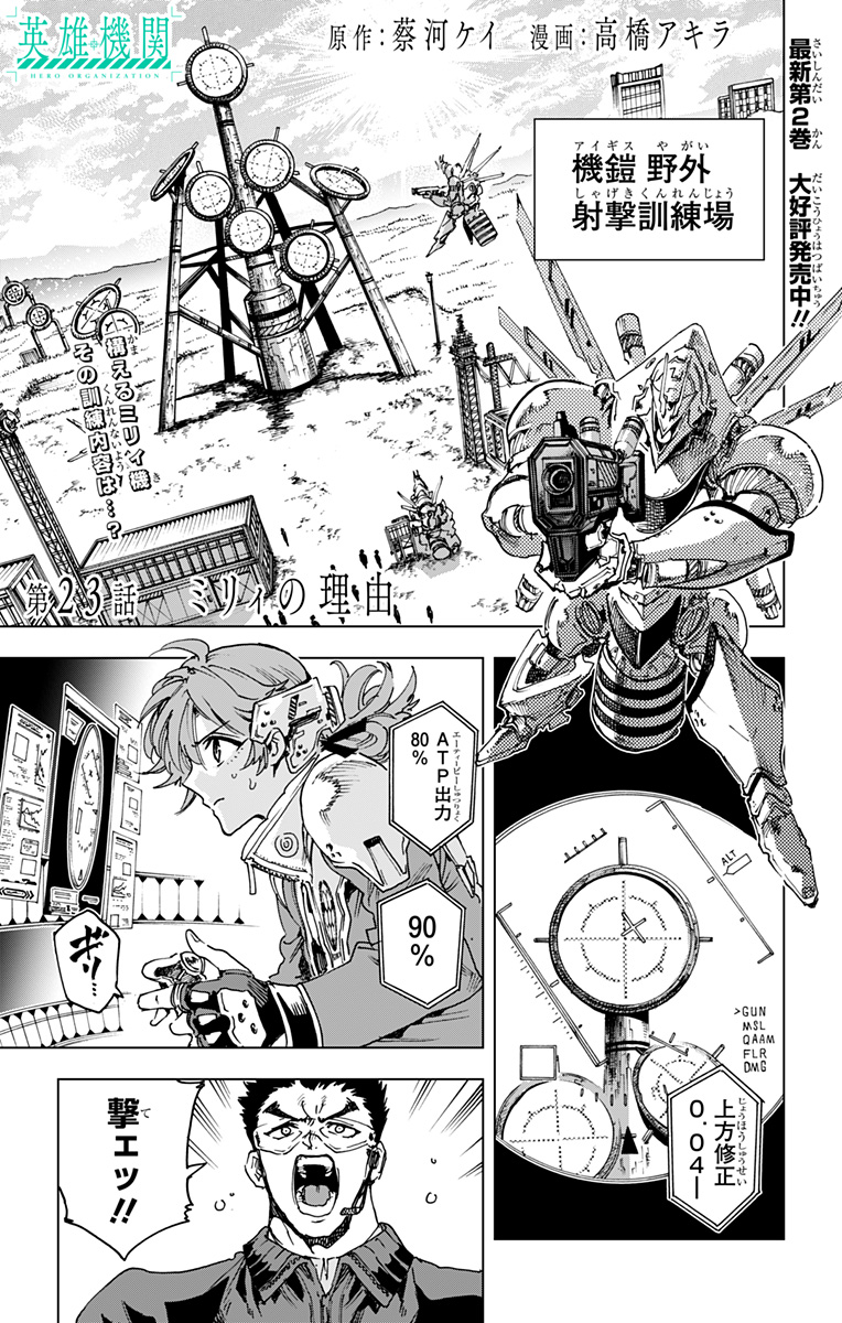 英雄機関 Chap 23 - Next Chap 24