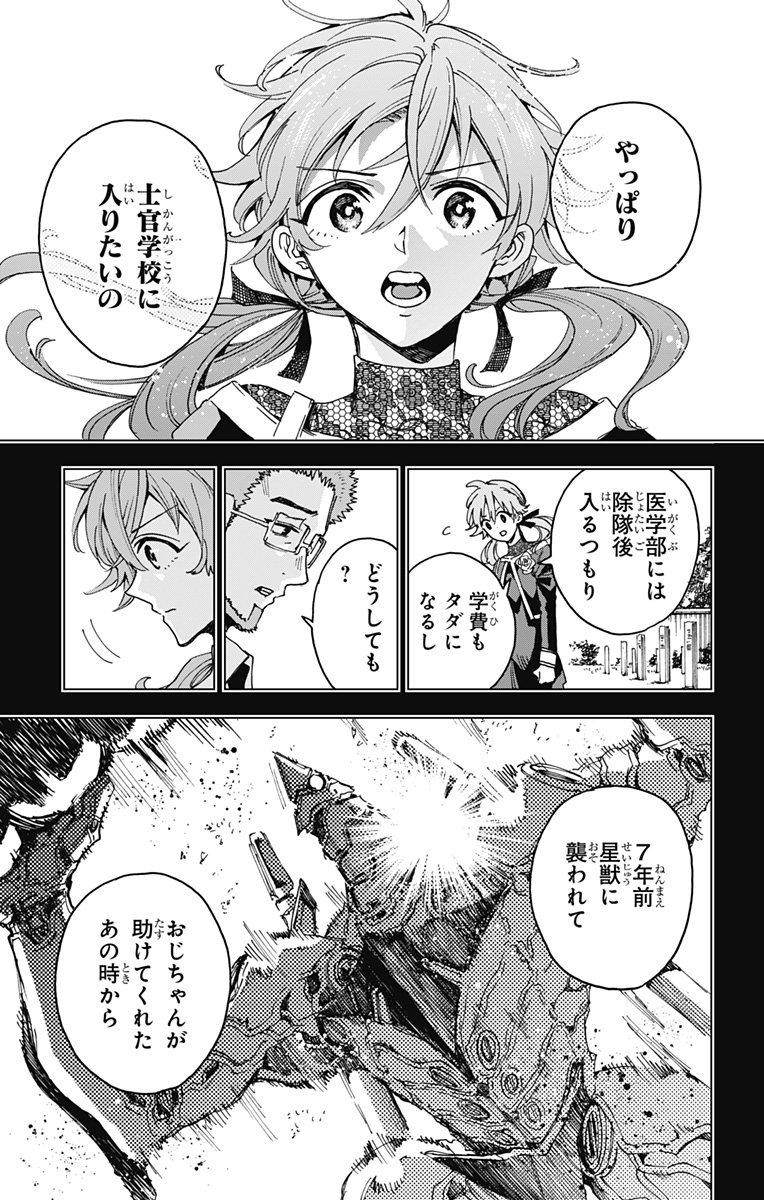 英雄機関 Chap 23 - Next Chap 24