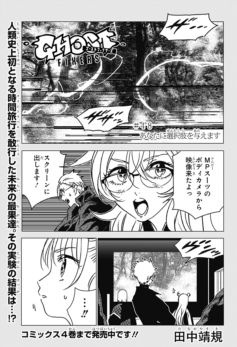 ゴーストフィクサーズ Chap 48 - Next Chap 49
