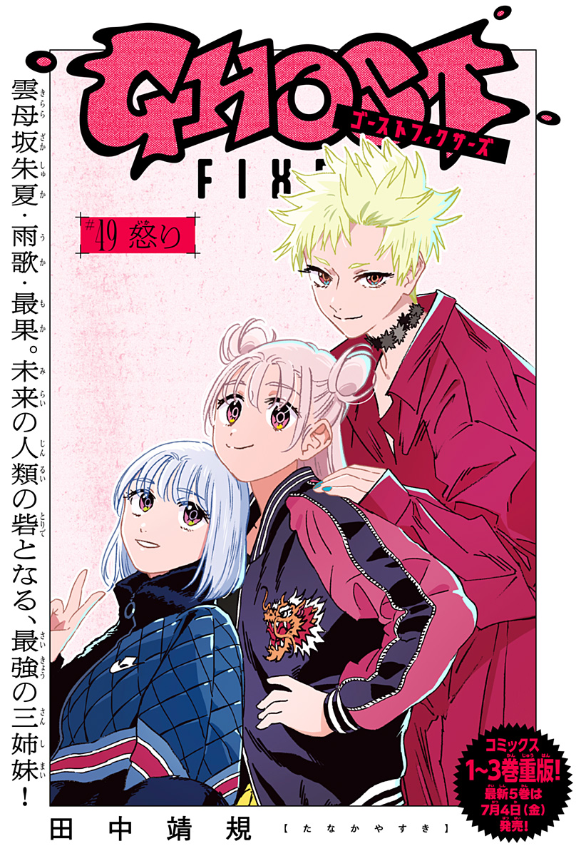 ゴーストフィクサーズ Chap 49 - Next Chap 50