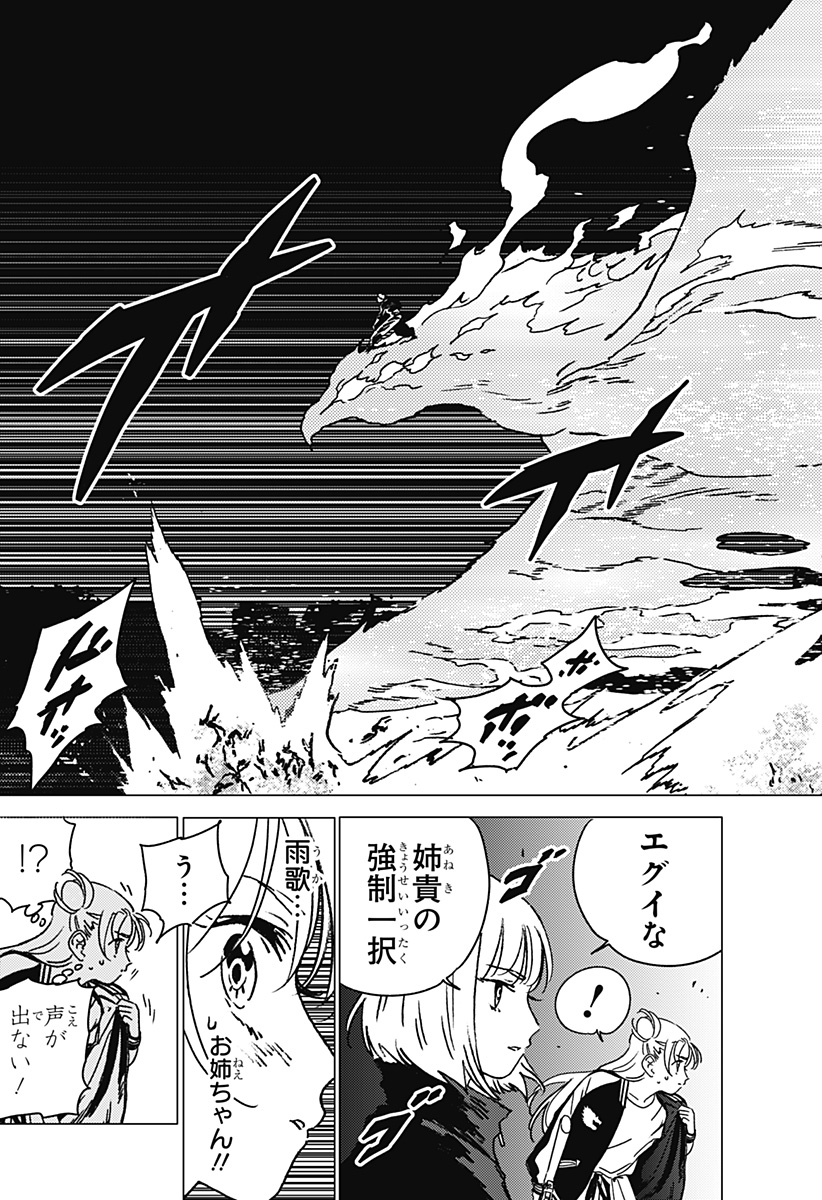 ゴーストフィクサーズ Chap 49 - Next Chap 50