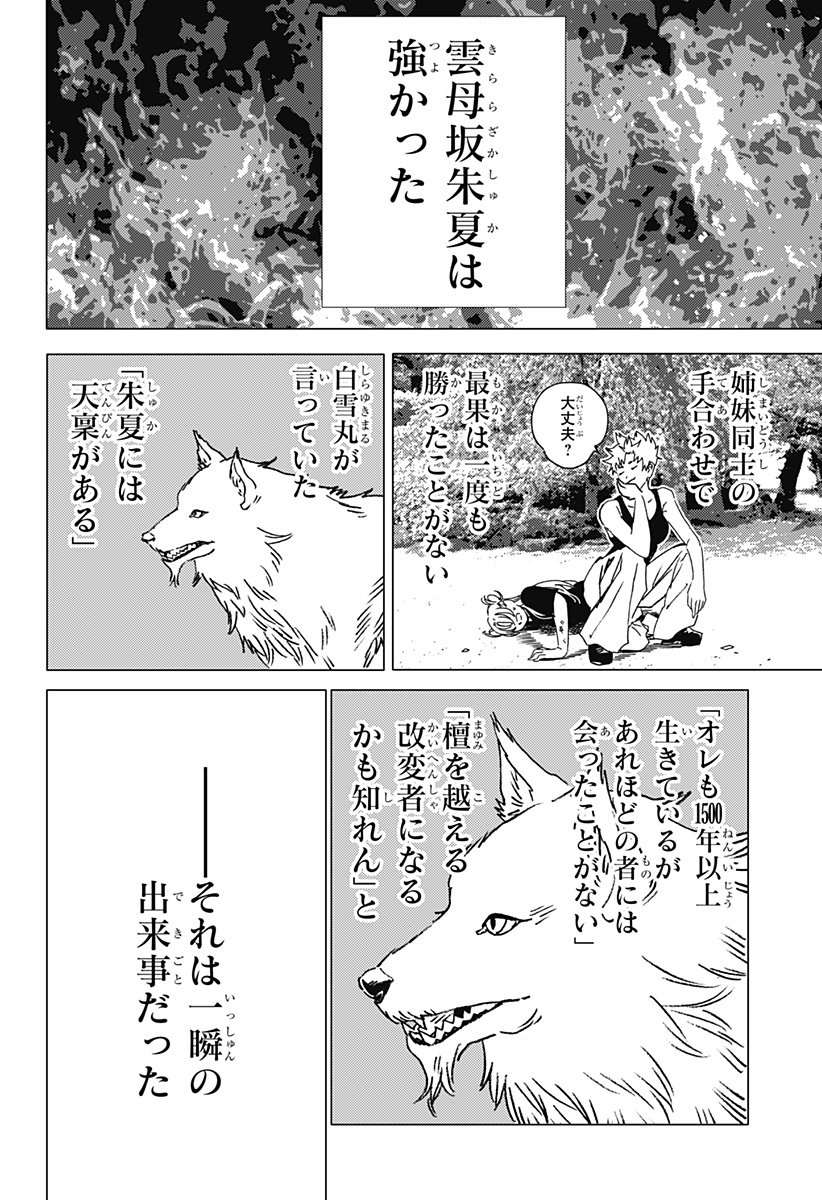 ゴーストフィクサーズ Chap 49 - Next Chap 50
