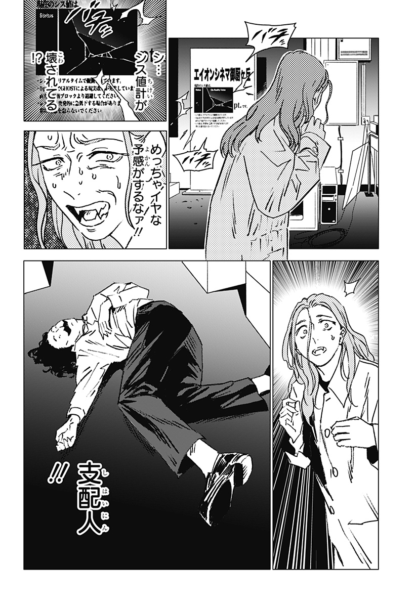 ゴーストフィクサーズ Chap 40 - Next Chap 41
