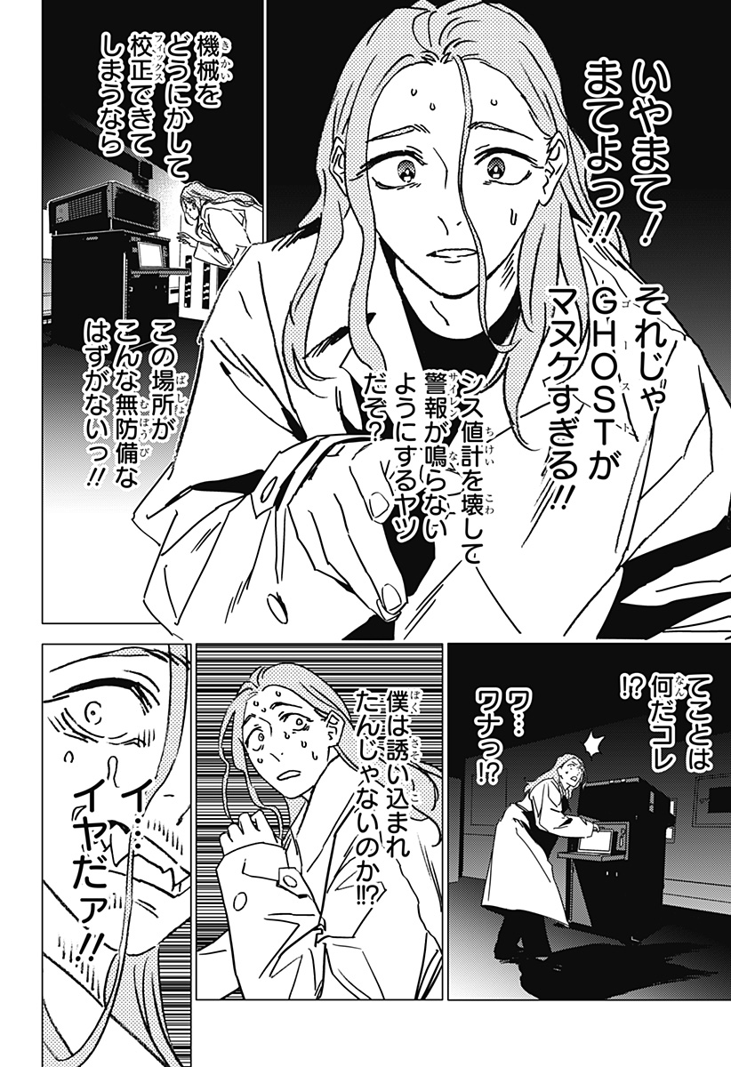 ゴーストフィクサーズ Chap 40 - Next Chap 41