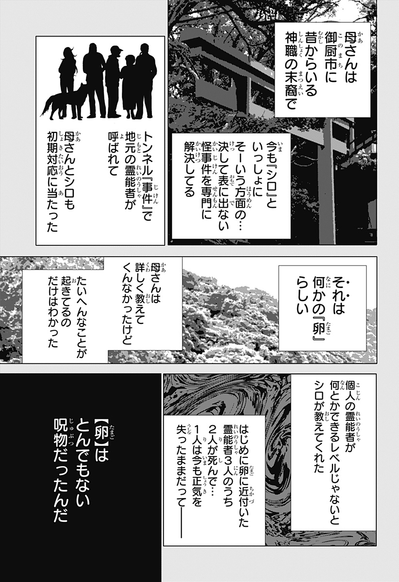 ゴーストフィクサーズ Chap 40 - Next Chap 41