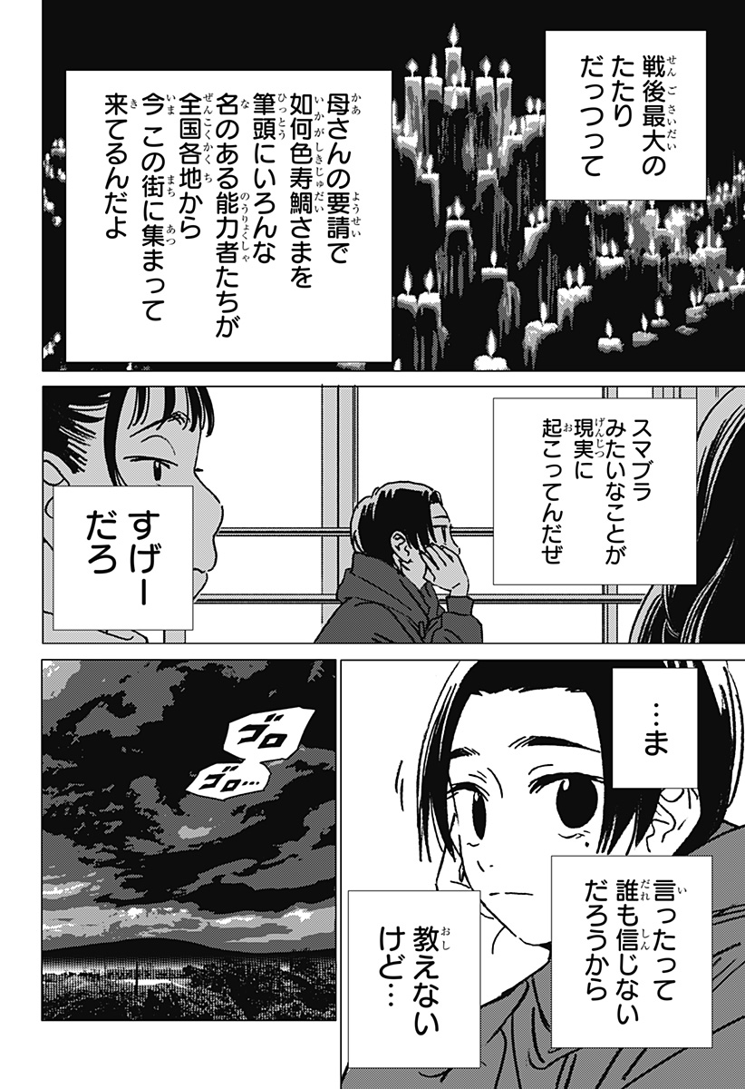 ゴーストフィクサーズ Chap 40 - Next Chap 41