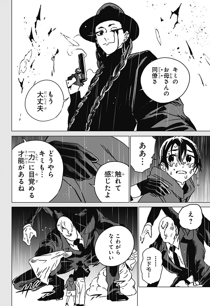 ゴーストフィクサーズ Chap 41 - Next Chap 42