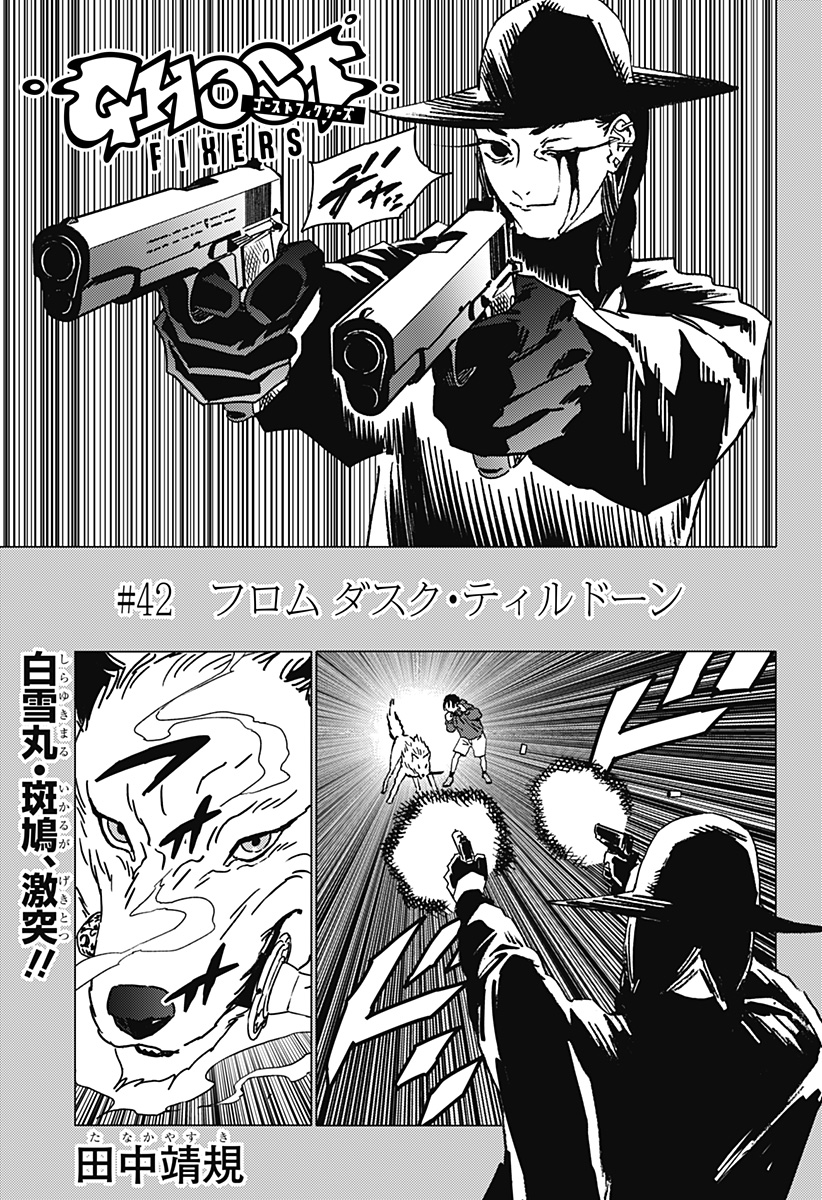 ゴーストフィクサーズ Chap 42 - Next Chap 43