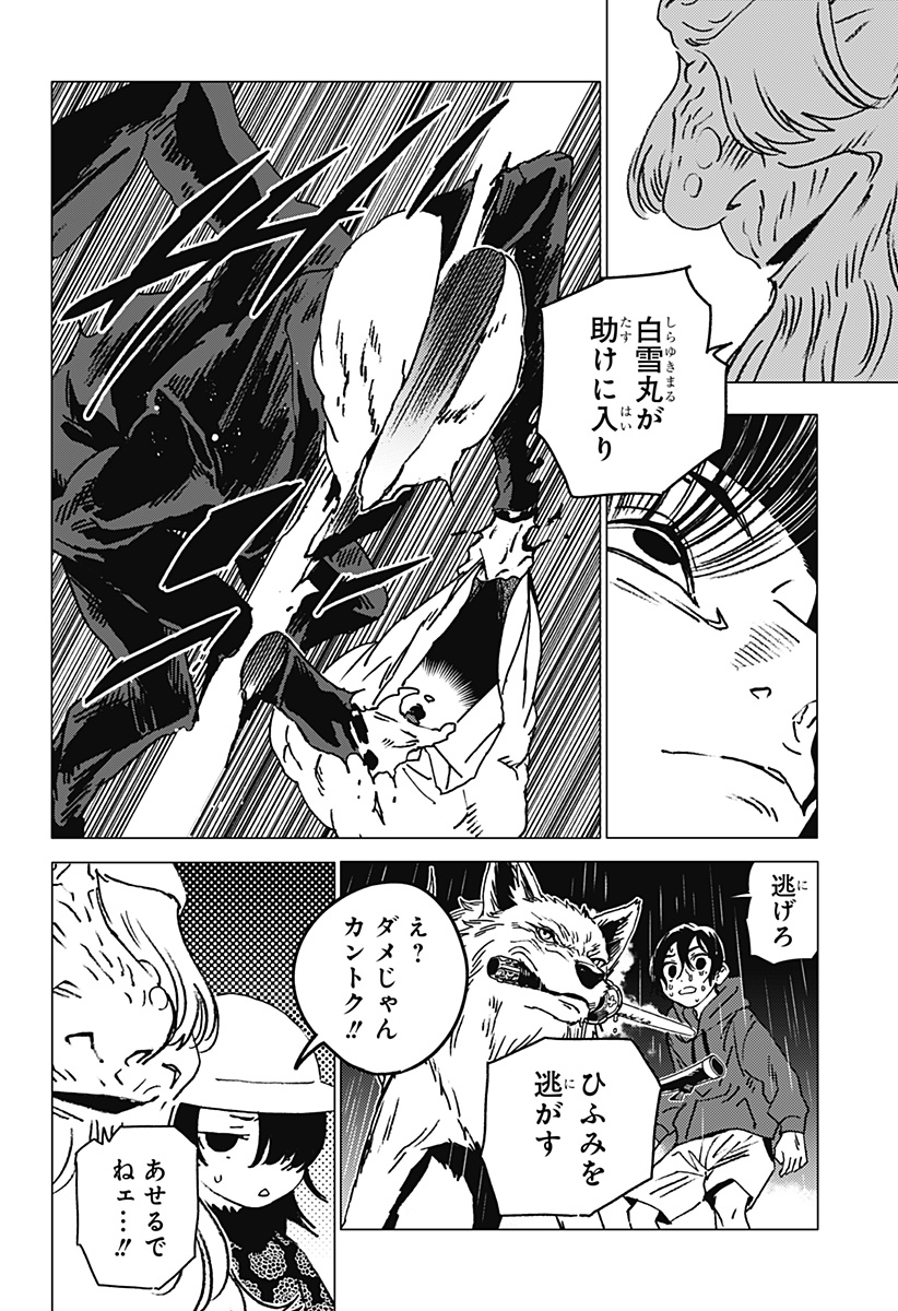 ゴーストフィクサーズ Chap 43 - Next Chap 44