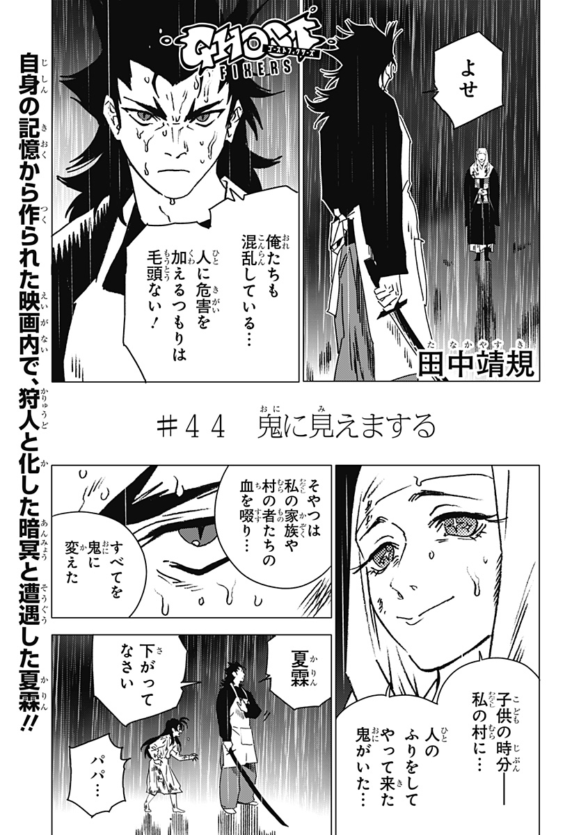 ゴーストフィクサーズ Chap 44 - Next Chap 45