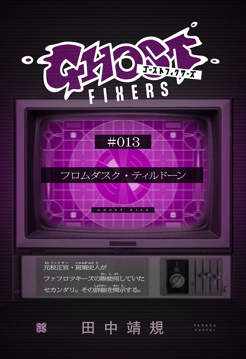 ゴーストフィクサーズ Chap 45.5 - Next Chap 46.5