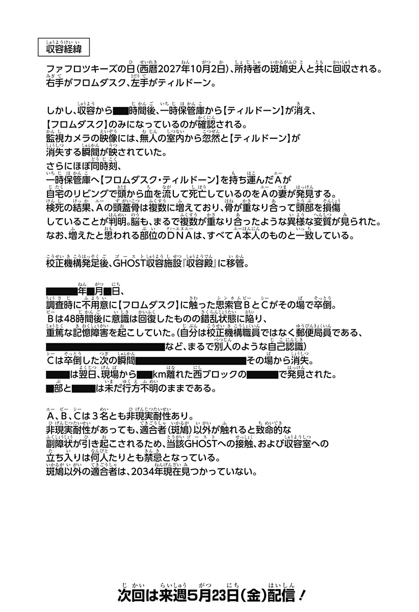 ゴーストフィクサーズ Chap 45.5 - Next Chap 46.5