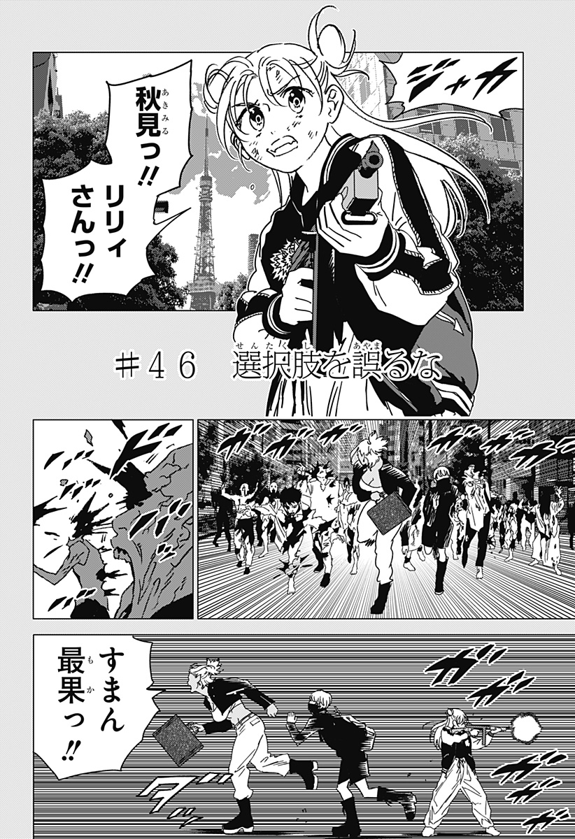 ゴーストフィクサーズ Chap 46 - Next Chap 47
