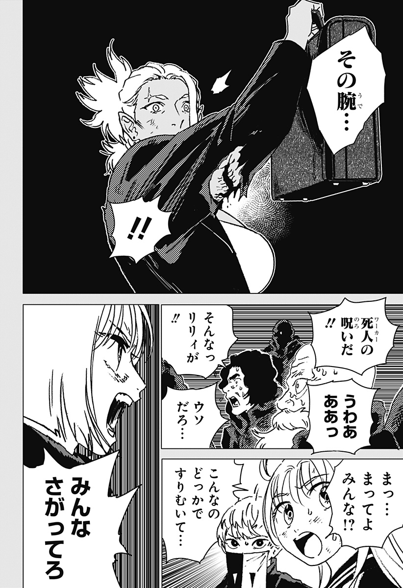 ゴーストフィクサーズ Chap 46 - Next Chap 47
