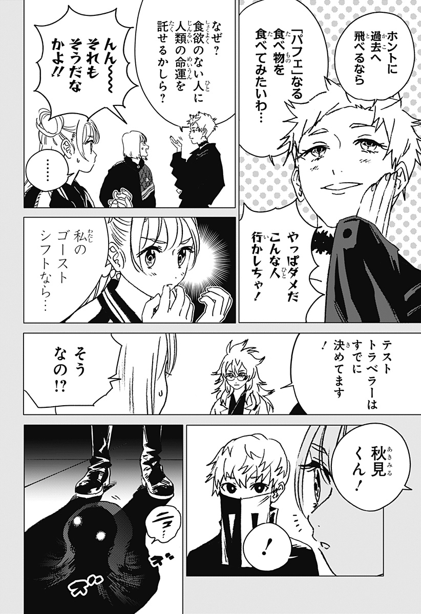 ゴーストフィクサーズ Chap 47 - Next Chap 48