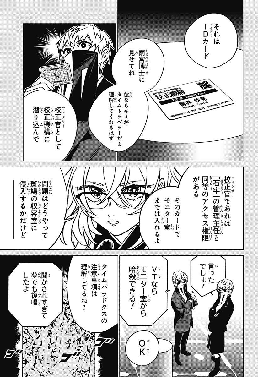 ゴーストフィクサーズ Chap 47 - Next Chap 48