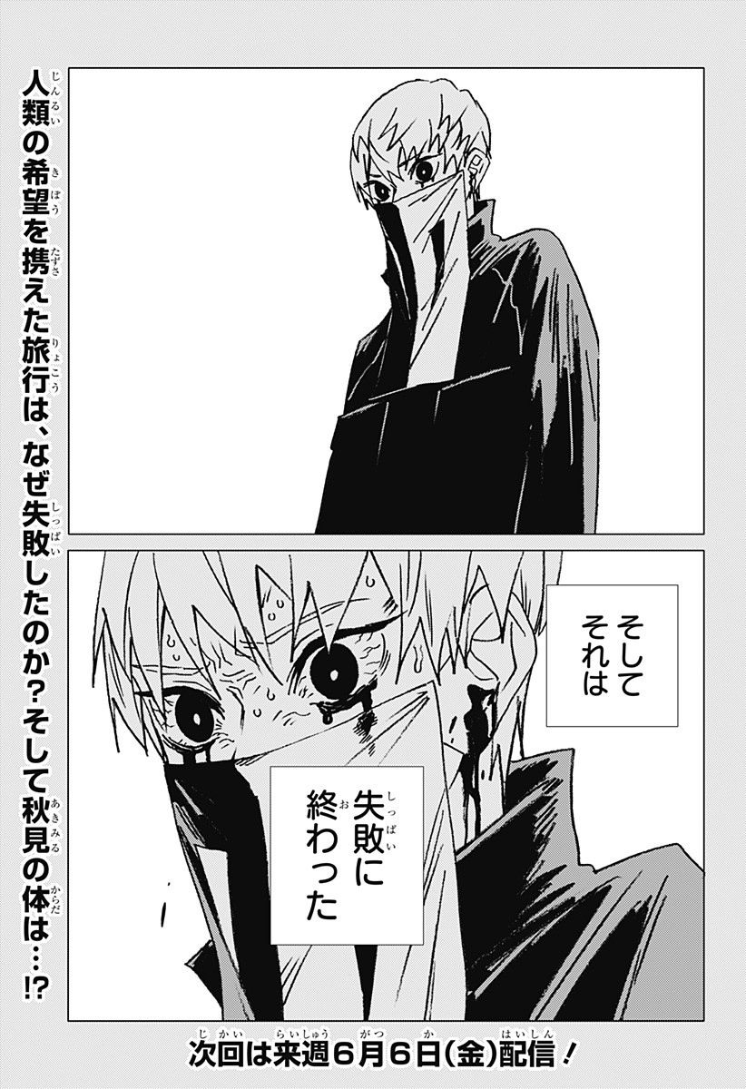 ゴーストフィクサーズ Chap 47 - Next Chap 48