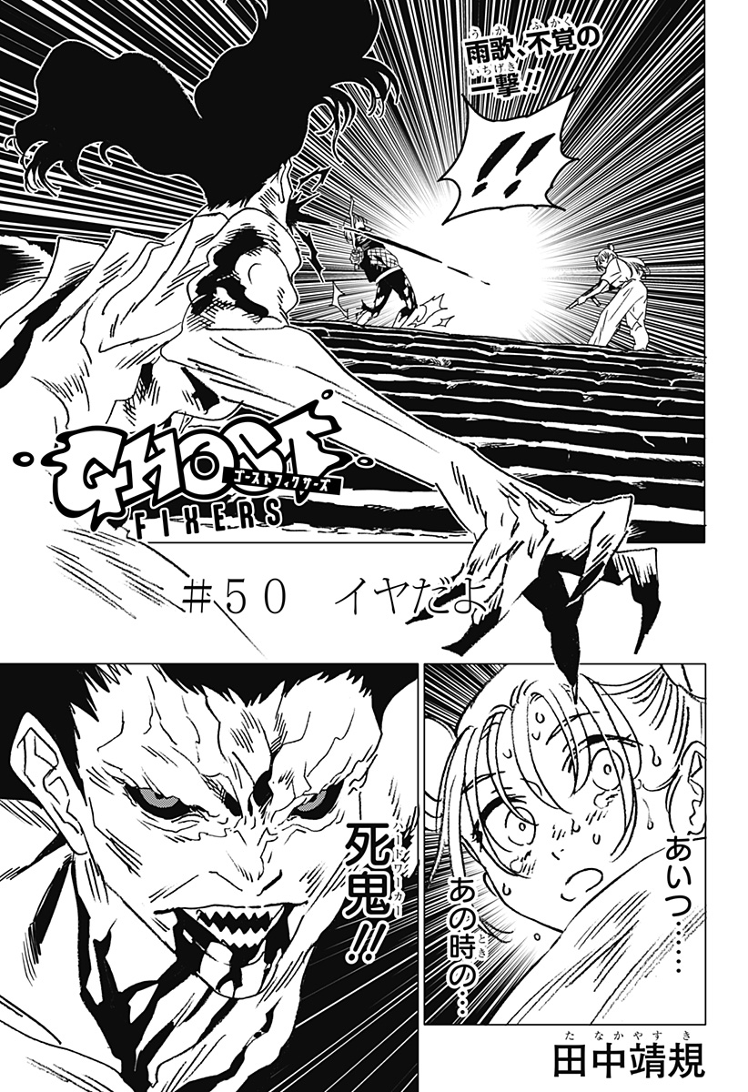 ゴーストフィクサーズ Chap 50 - Next Chap 51