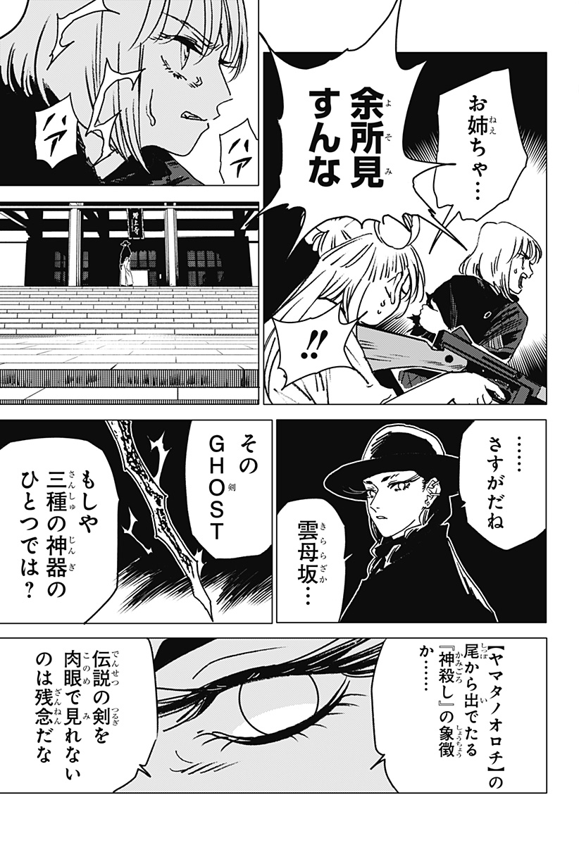 ゴーストフィクサーズ Chap 50 - Next Chap 51