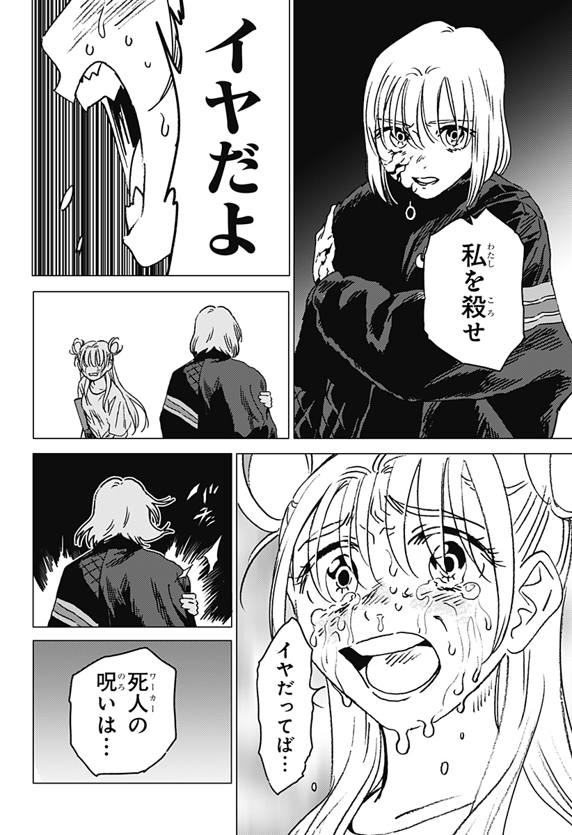 ゴーストフィクサーズ Chap 50 - Next Chap 51