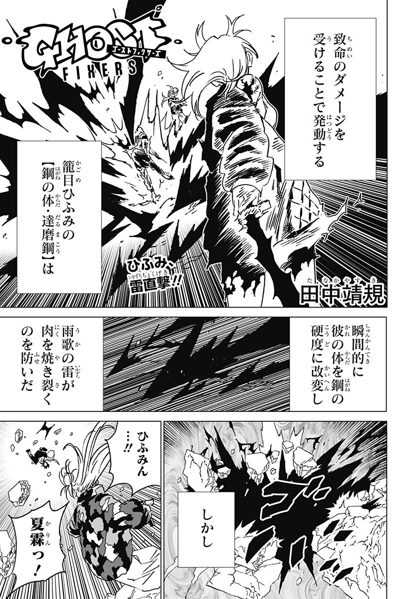 ゴーストフィクサーズ Chap 52 - Next Chap 53