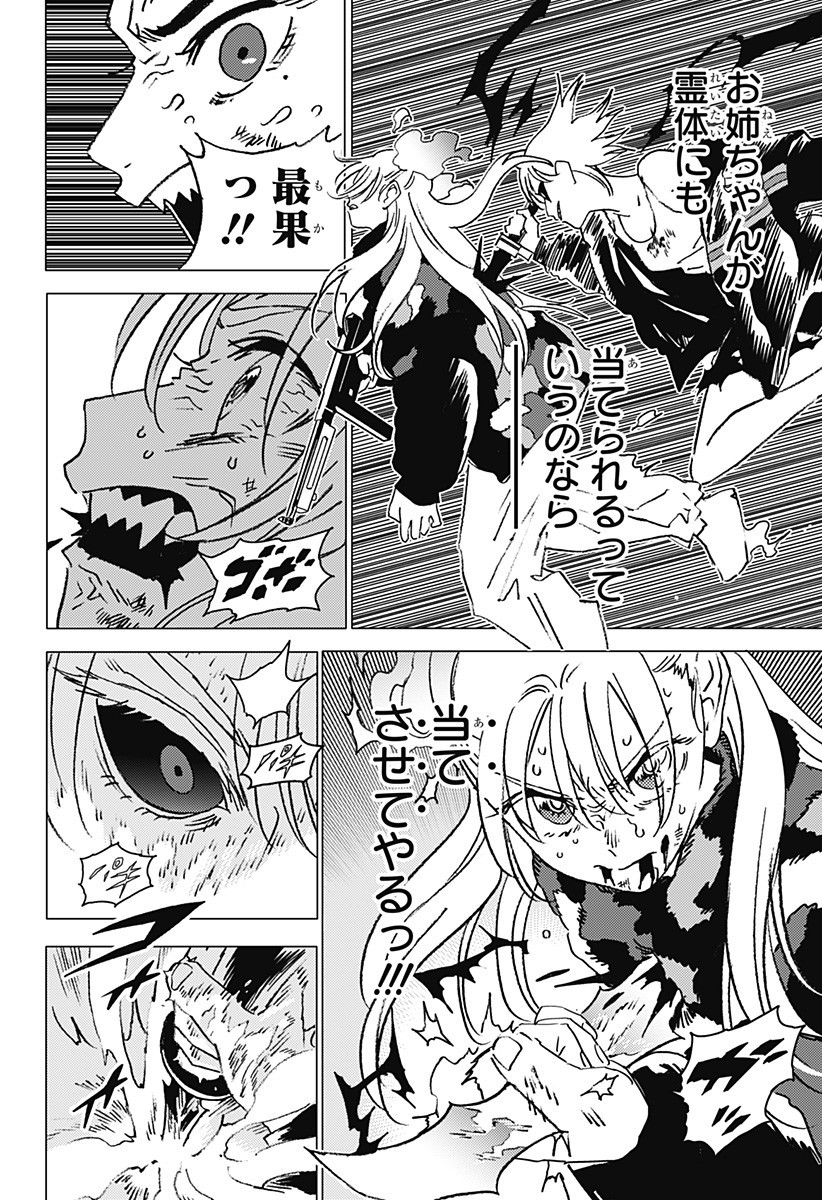 ゴーストフィクサーズ Chap 53 - Next Chap 54