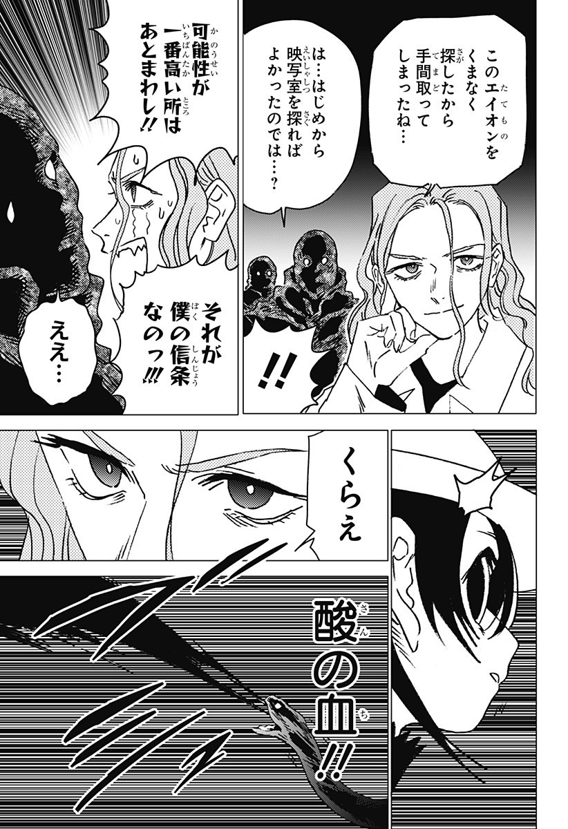 ゴーストフィクサーズ Chap 53 - Next Chap 54